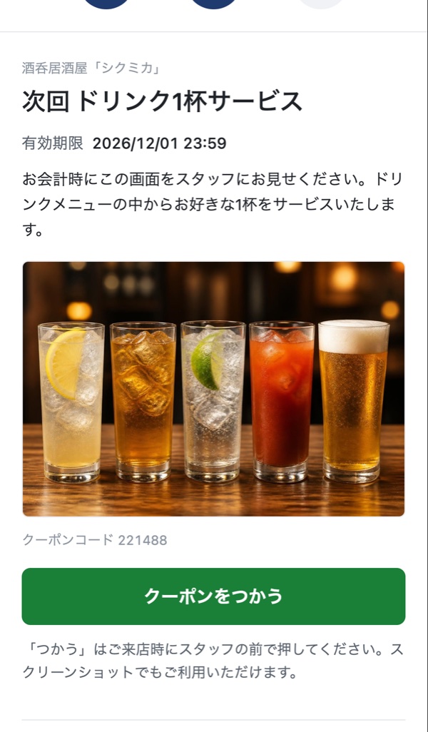 回答のお礼のクーポン画面。口コミの文章案より前に表示される